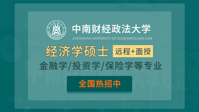 河北中南财经政法大学简章